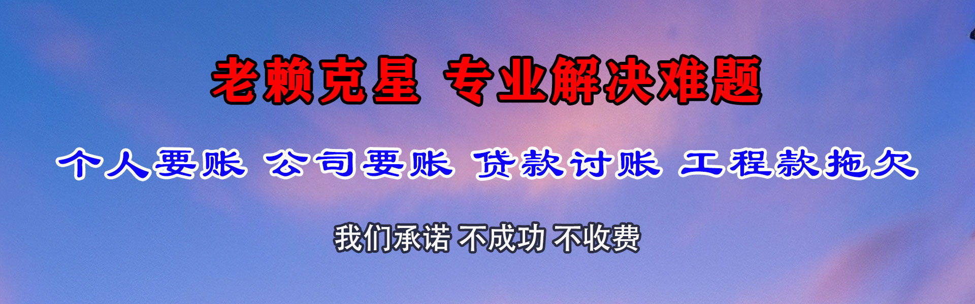 龙门要债公司